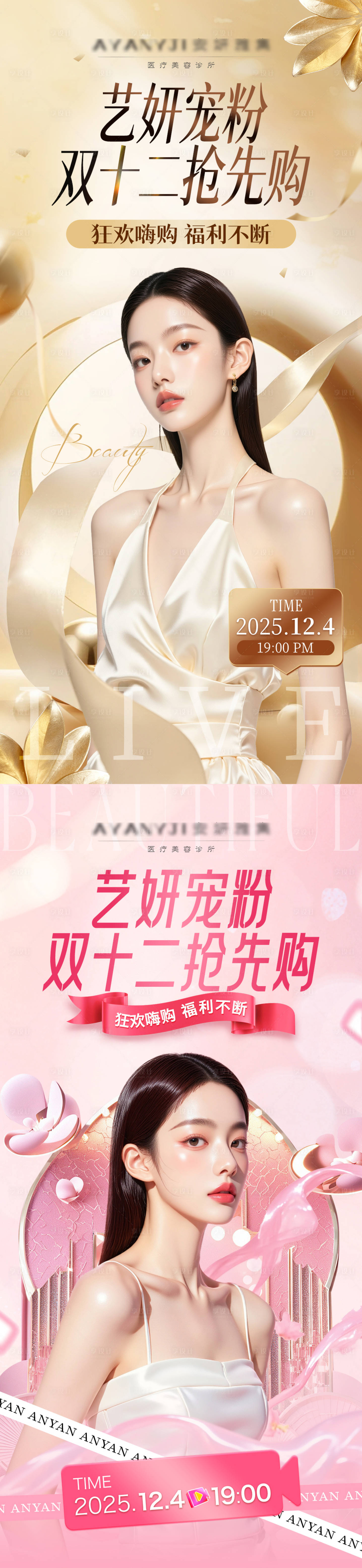 源文件下载【享设计】搜索编号：14320034221737497【医美双12海报】