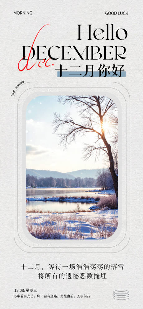 源文件下载【享设计】搜索编号：55040033947044029【简约图文排版十二月你好日签海报】