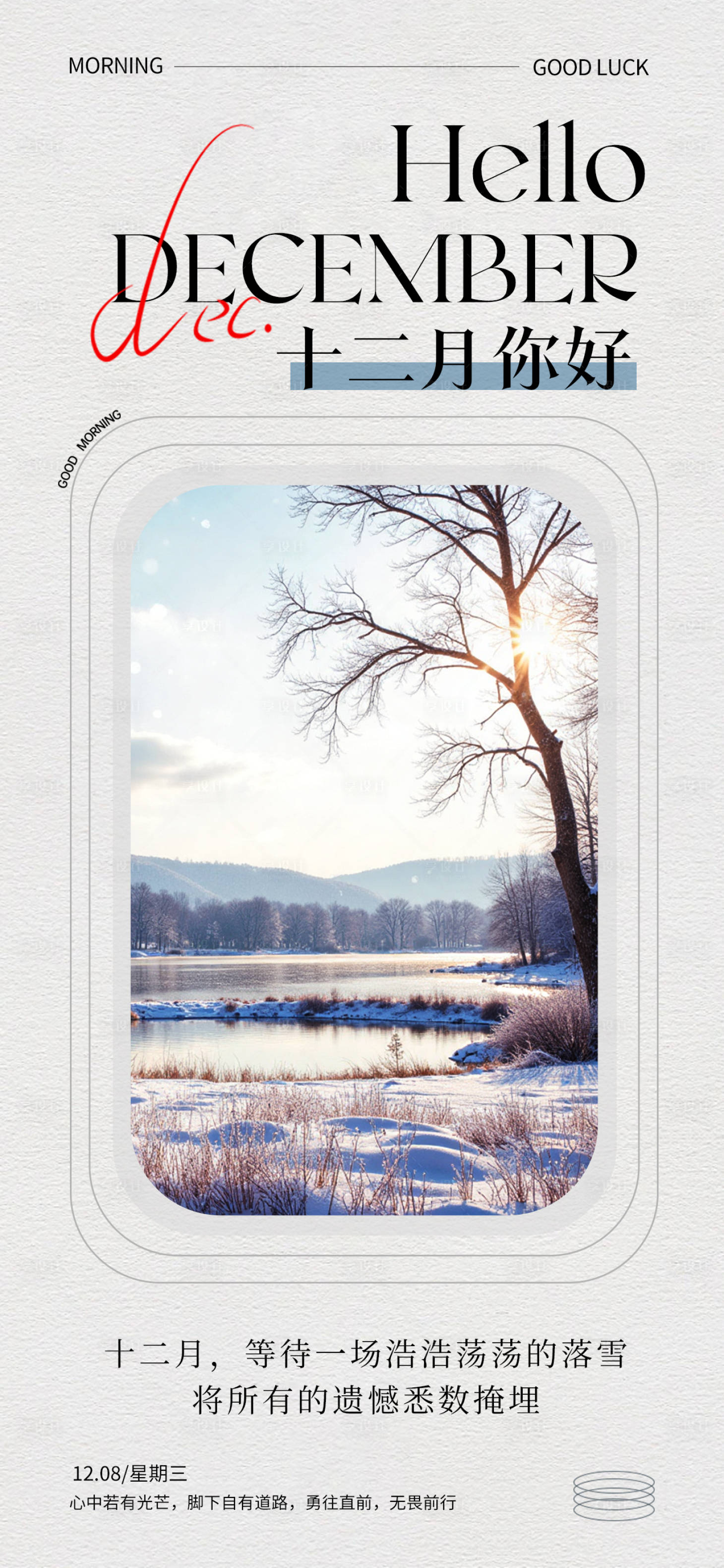 源文件下载【享设计】搜索编号：55040033947044029【简约图文排版十二月你好日签海报】