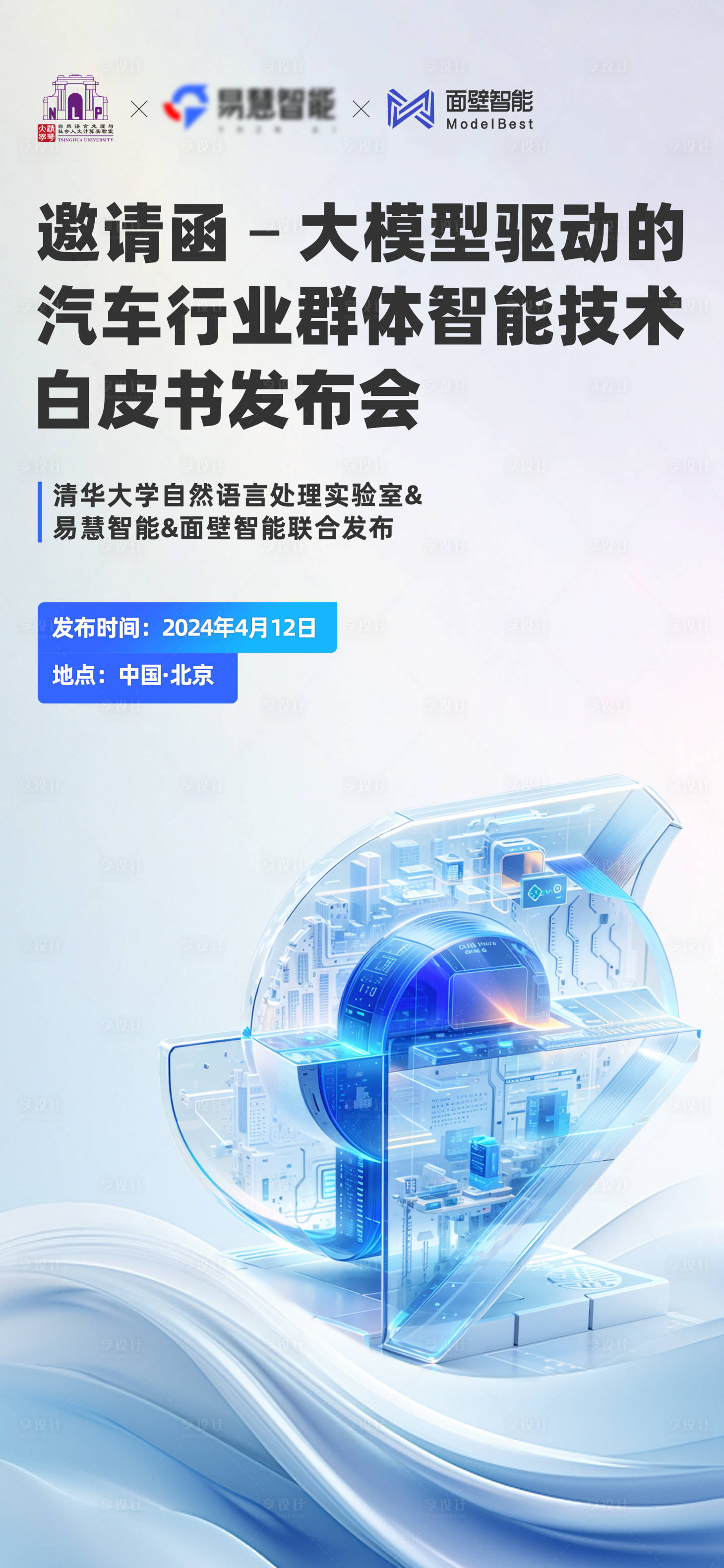 源文件下载【享设计】搜索编号：74060034208268536【汽车行业邀请函海报】