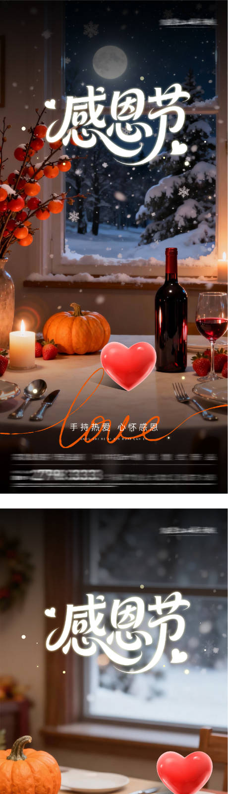 源文件下载【享设计】搜索编号：72080034193098468【地产创意感恩节海报】