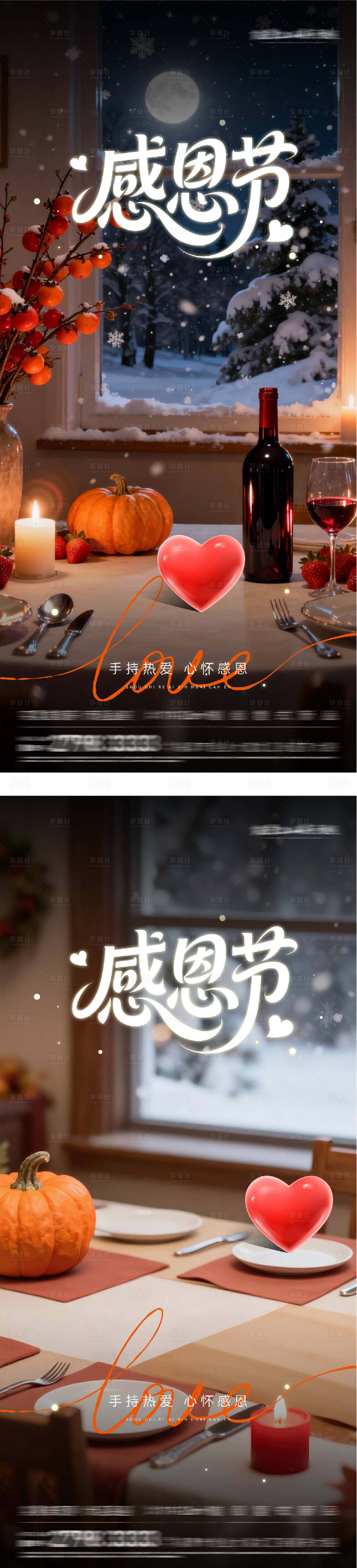 源文件下载【享设计】搜索编号：72080034193098468【地产创意感恩节海报】