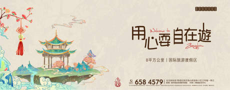 源文件下载【享设计】搜索编号：69470033891907433【地产中式调性海报】