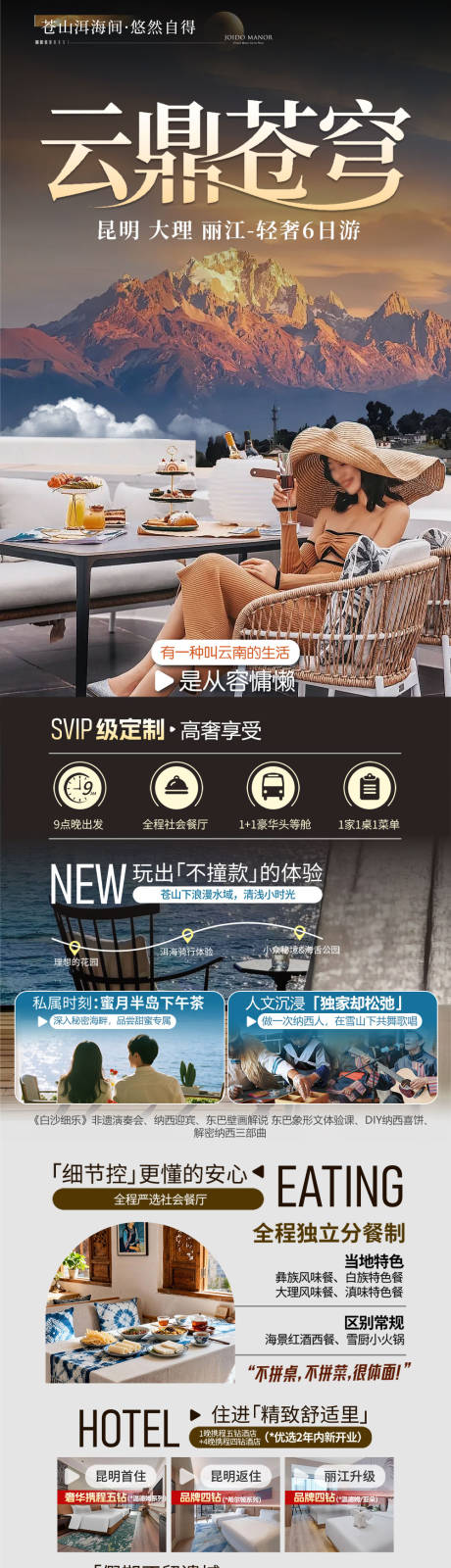 源文件下载【享设计】搜索编号：88000034233591235【旅游海报 云南旅游景点 高级感】