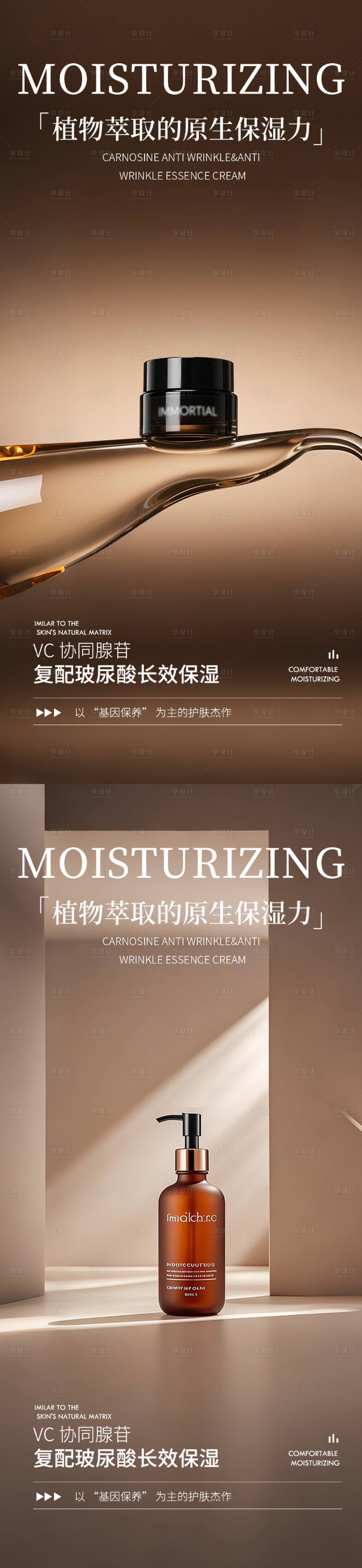 源文件下载【享设计】搜索编号：39910033877594189【医美护肤品产品系列海报】