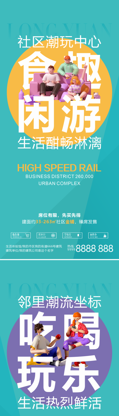 源文件下载【享设计】搜索编号：99890034179964763【商业地产销售招商微海报】