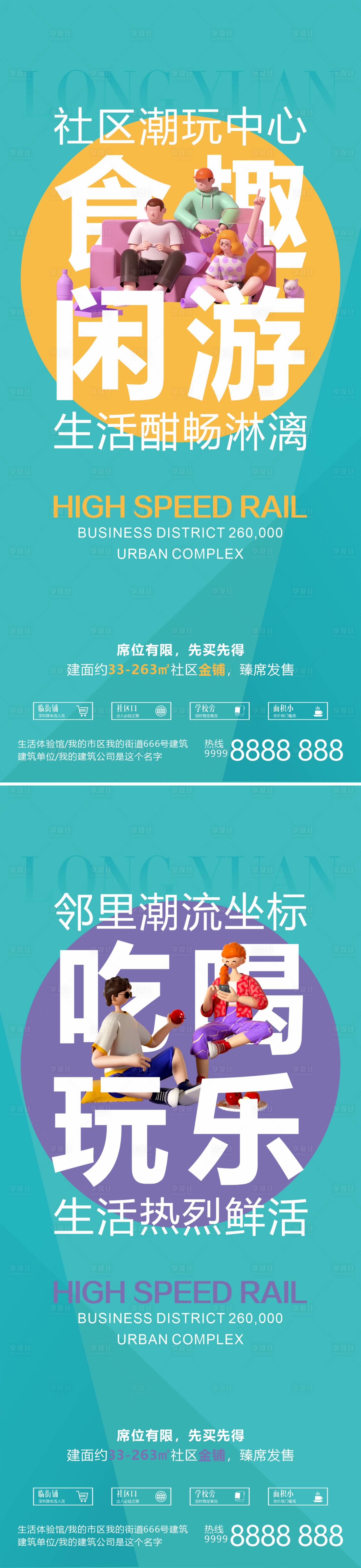 源文件下载【享设计】搜索编号：99890034179964763【商业地产销售招商微海报】