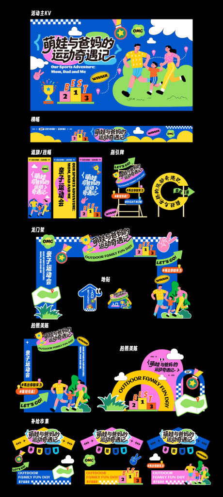 源文件下载【享设计】搜索编号：16670033885184710【家庭亲子趣味运动会背景板DP点美陈】