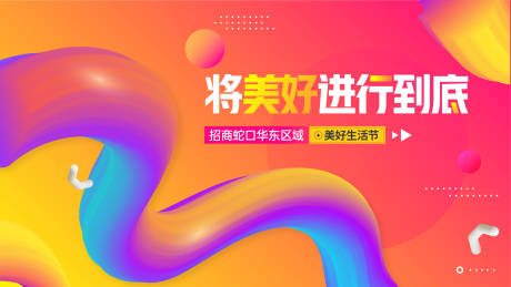 源文件下载【享设计】搜索编号：78960033856668868【生活节KV】