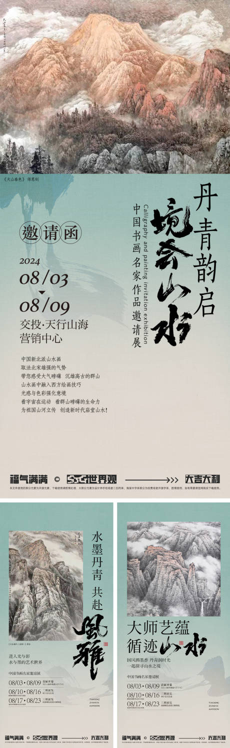 源文件下载【享设计】搜索编号：25590034271346202【国画展览活动】