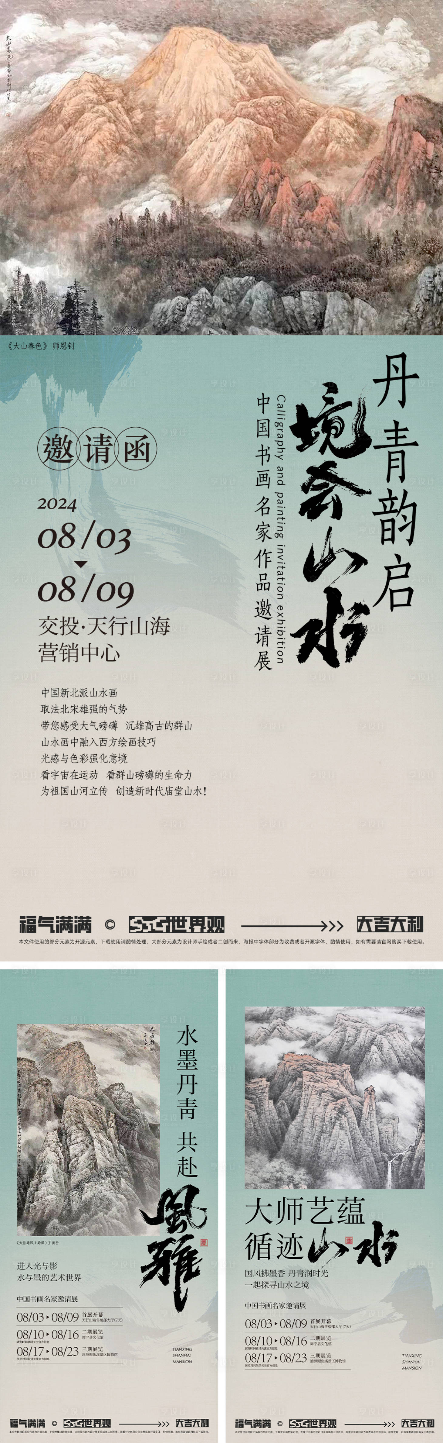 源文件下载【享设计】搜索编号：25590034271346202【国画展览活动】