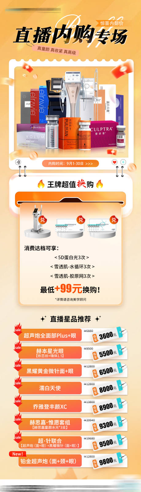 源文件下载【享设计】搜索编号：41620033858412667【医美内购会长图】