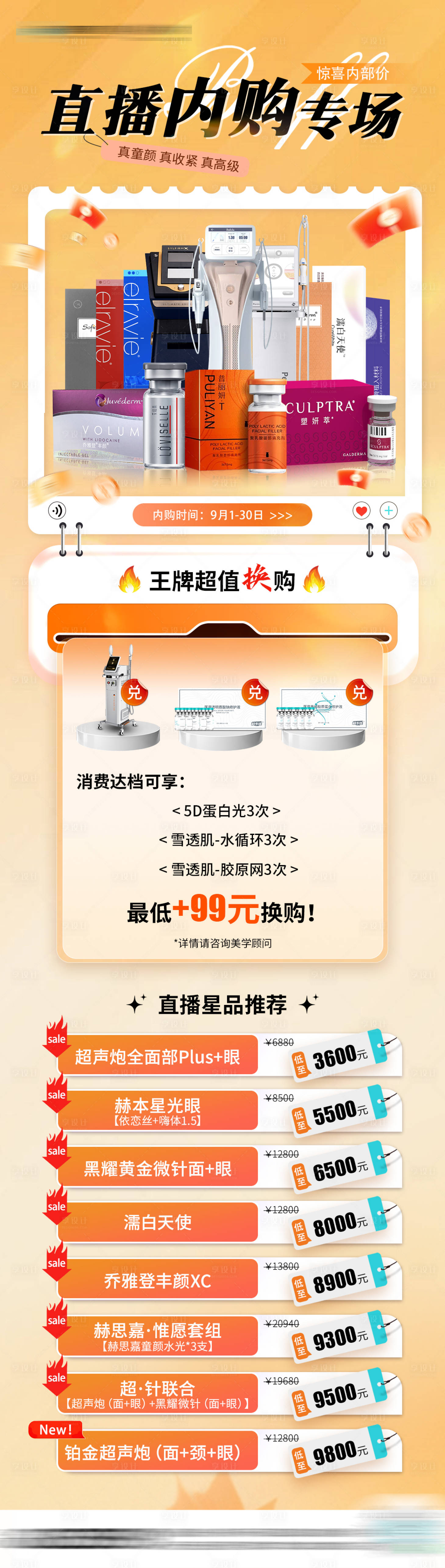 源文件下载【享设计】搜索编号：41620033858412667【医美内购会长图】