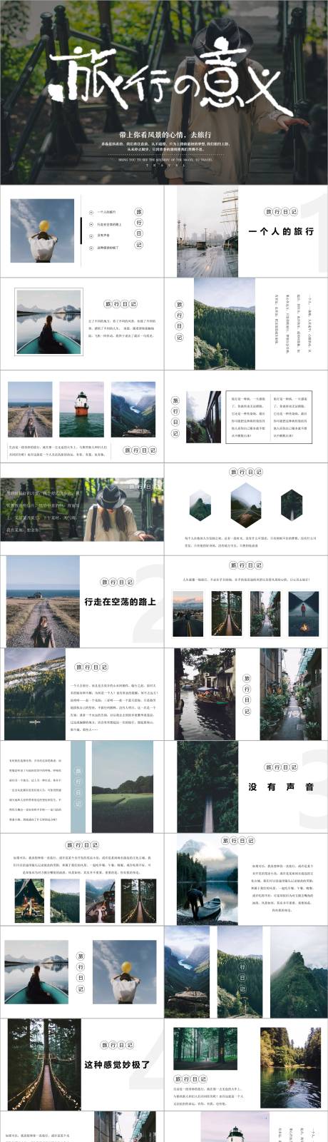 源文件下载【享设计】搜索编号：11510034228411225【极简高级小清新旅游相册PPT】