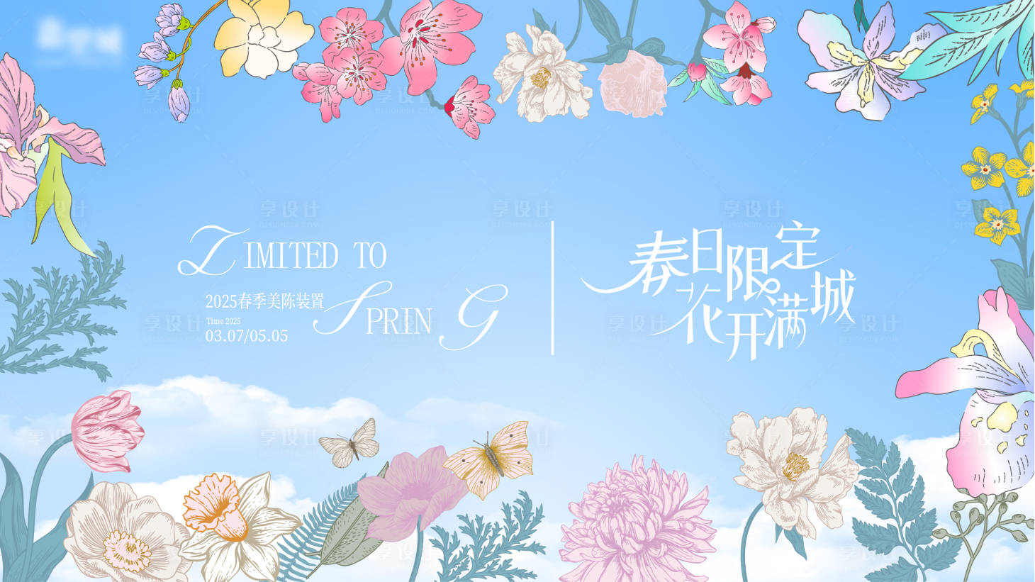 源文件下载【享设计】搜索编号：58080034188822726【商业kv】