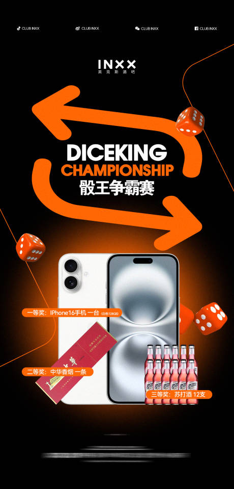 源文件下载【享设计】搜索编号：52810034048678174【酒吧封面人物】