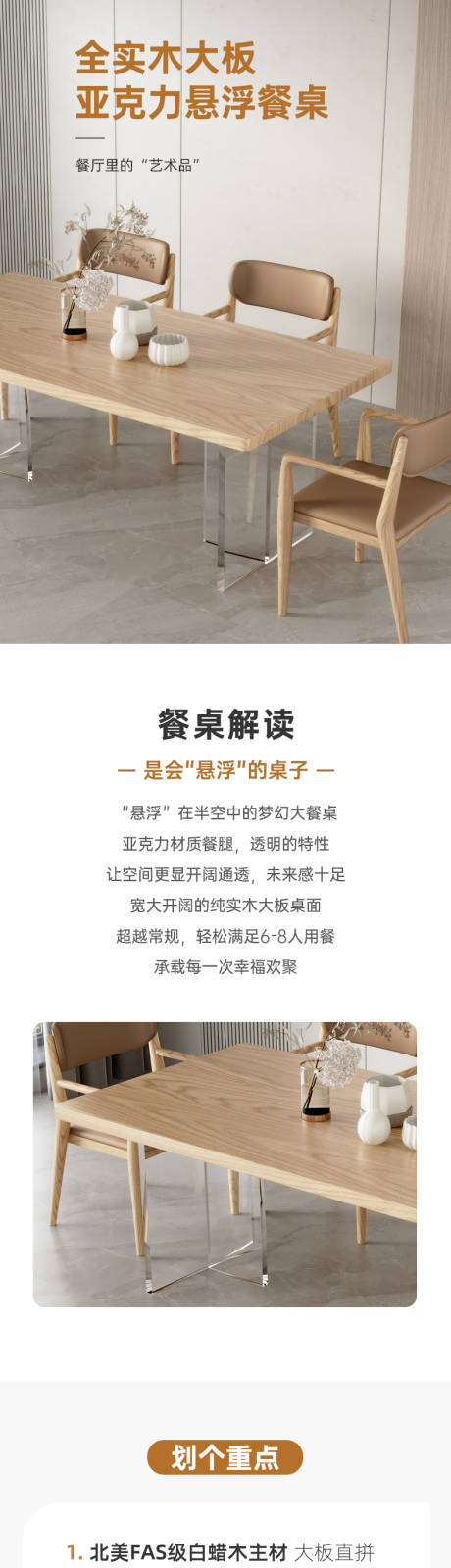 源文件下载【享设计】搜索编号：14580034237871312【实木悬浮餐桌详情】