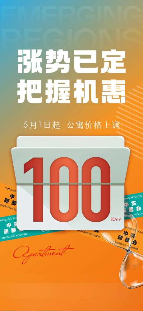 源文件下载【享设计】搜索编号：21170034253058792【涨价单图 】