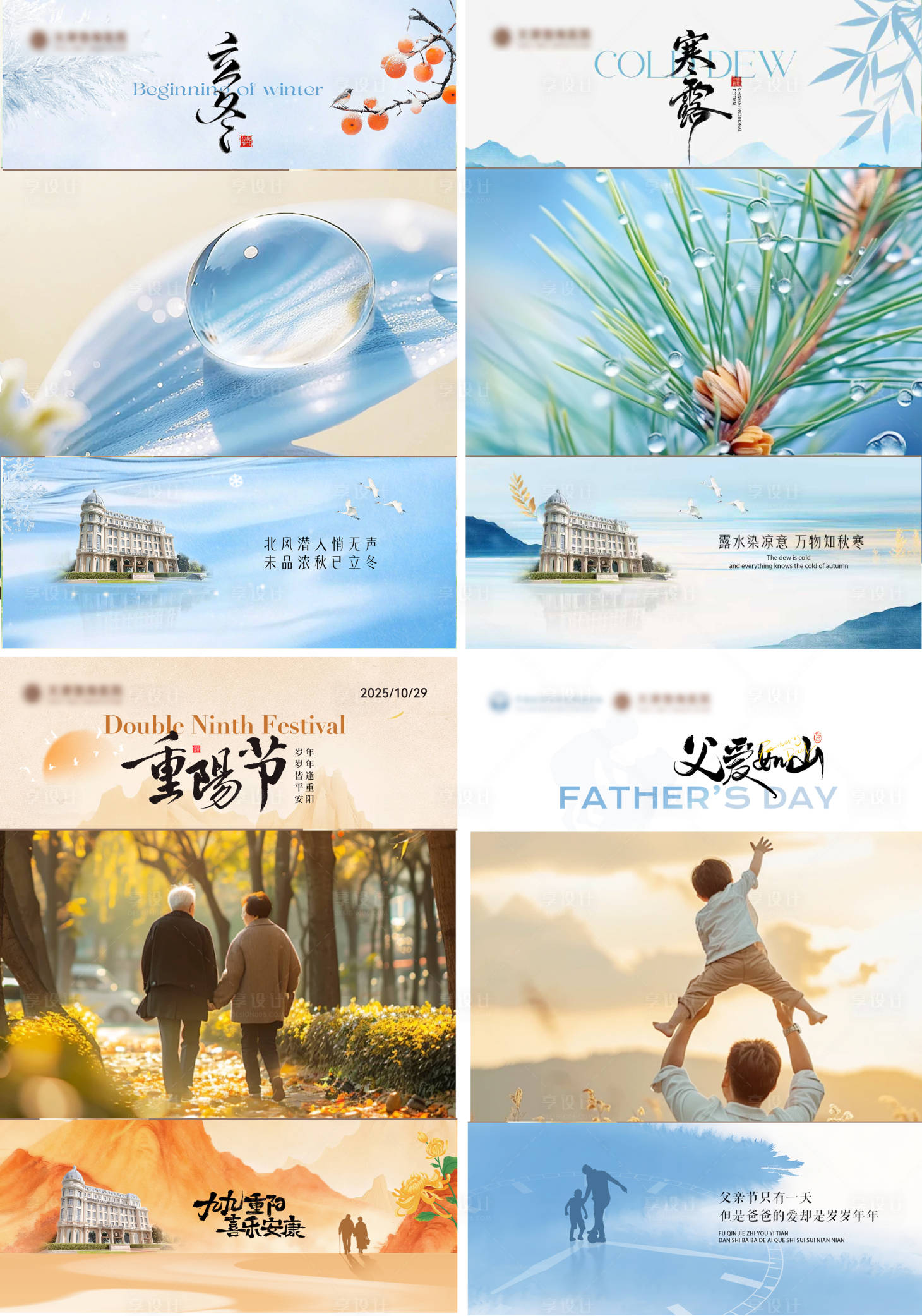 源文件下载【享设计】搜索编号：93510034097283554【立冬  】