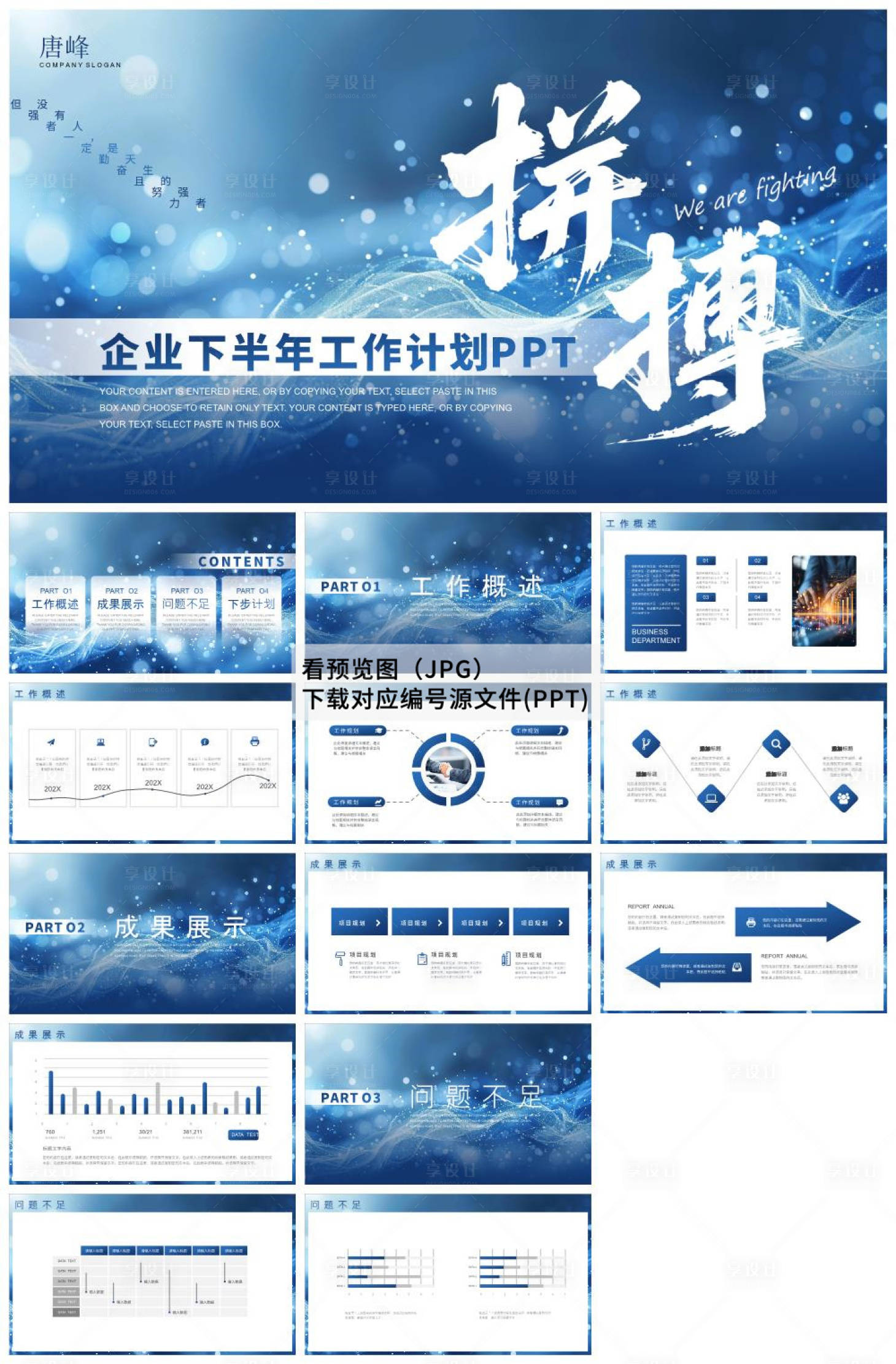 源文件下载【享设计】搜索编号：29130033837869979【工作总结ppt模版】