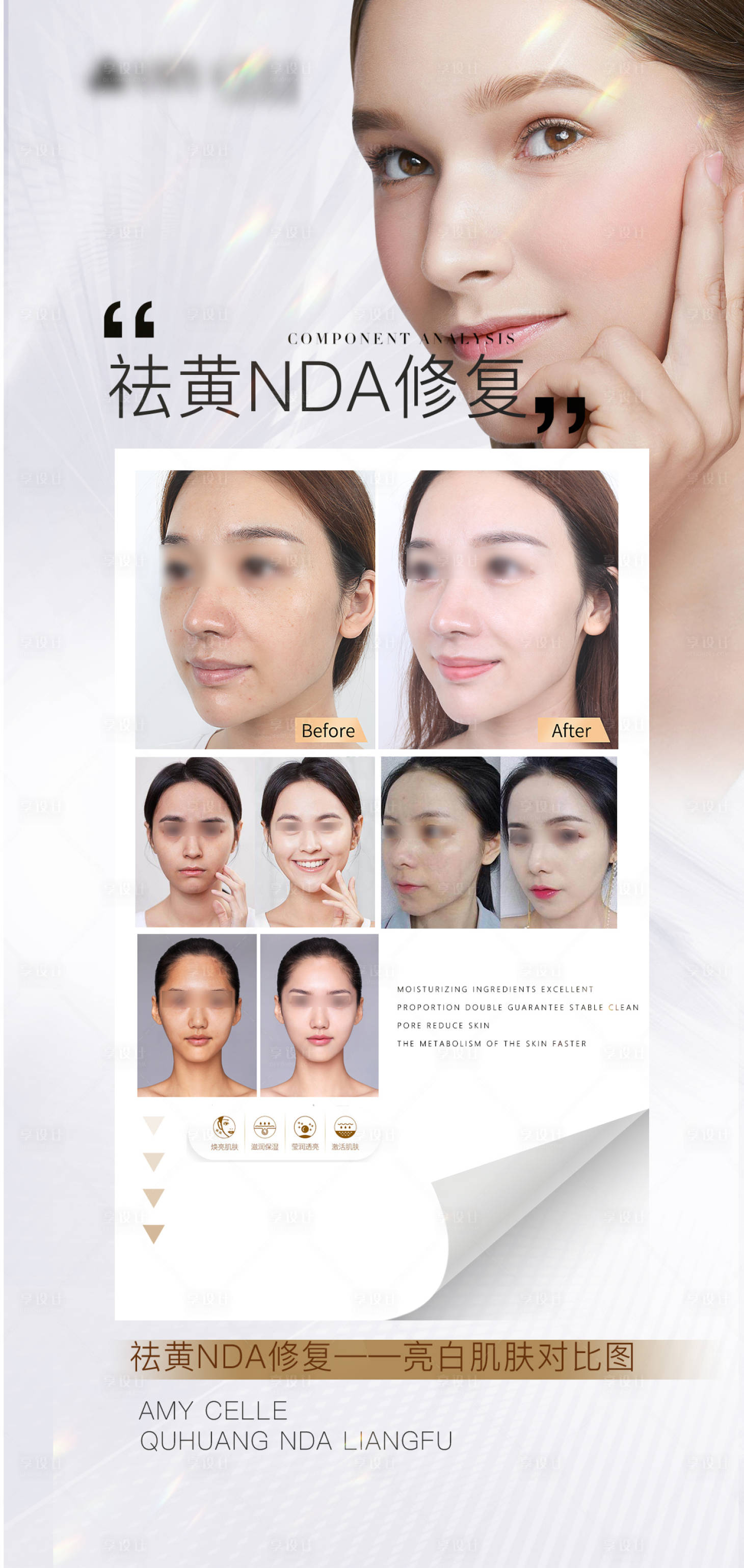 源文件下载【享设计】搜索编号：73500034103868279【医美案列对比海报设计】