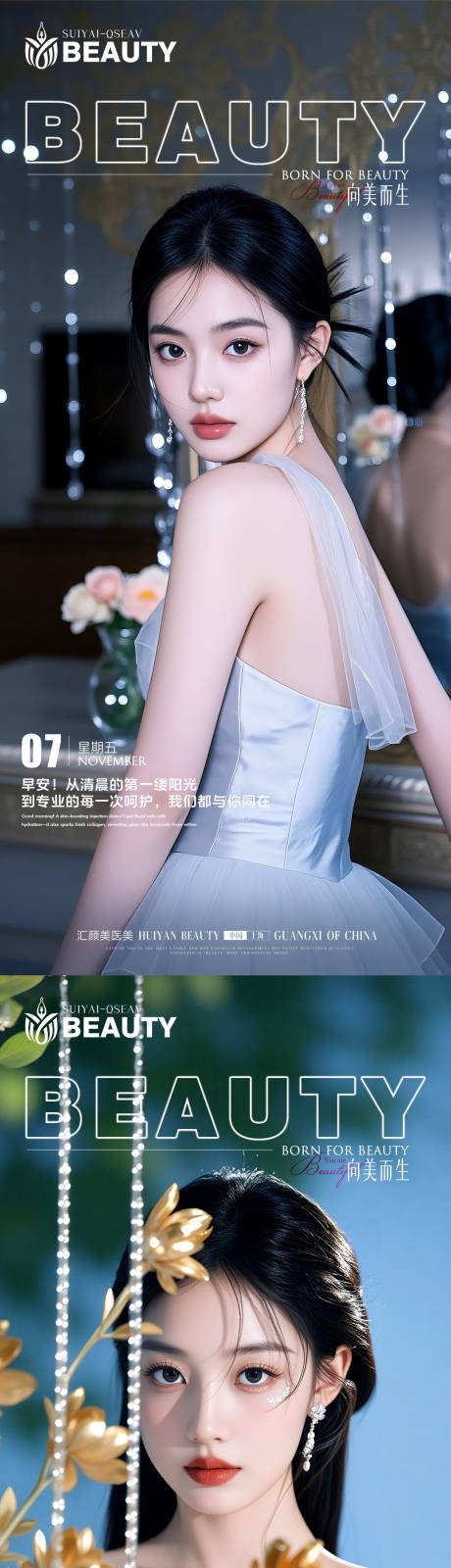 源文件下载【享设计】搜索编号：15440033907488926【医美早安图】