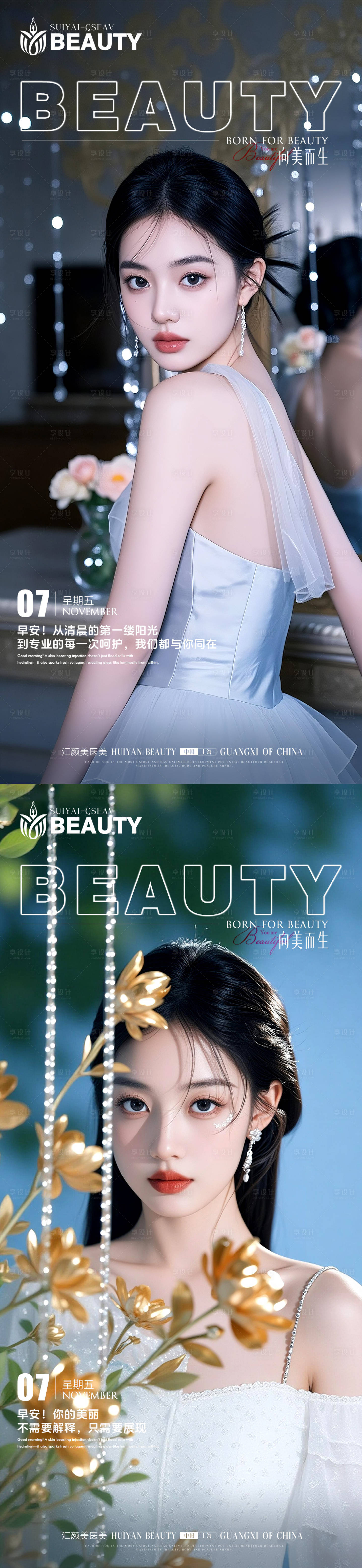 源文件下载【享设计】搜索编号：15440033907488926【医美早安图】