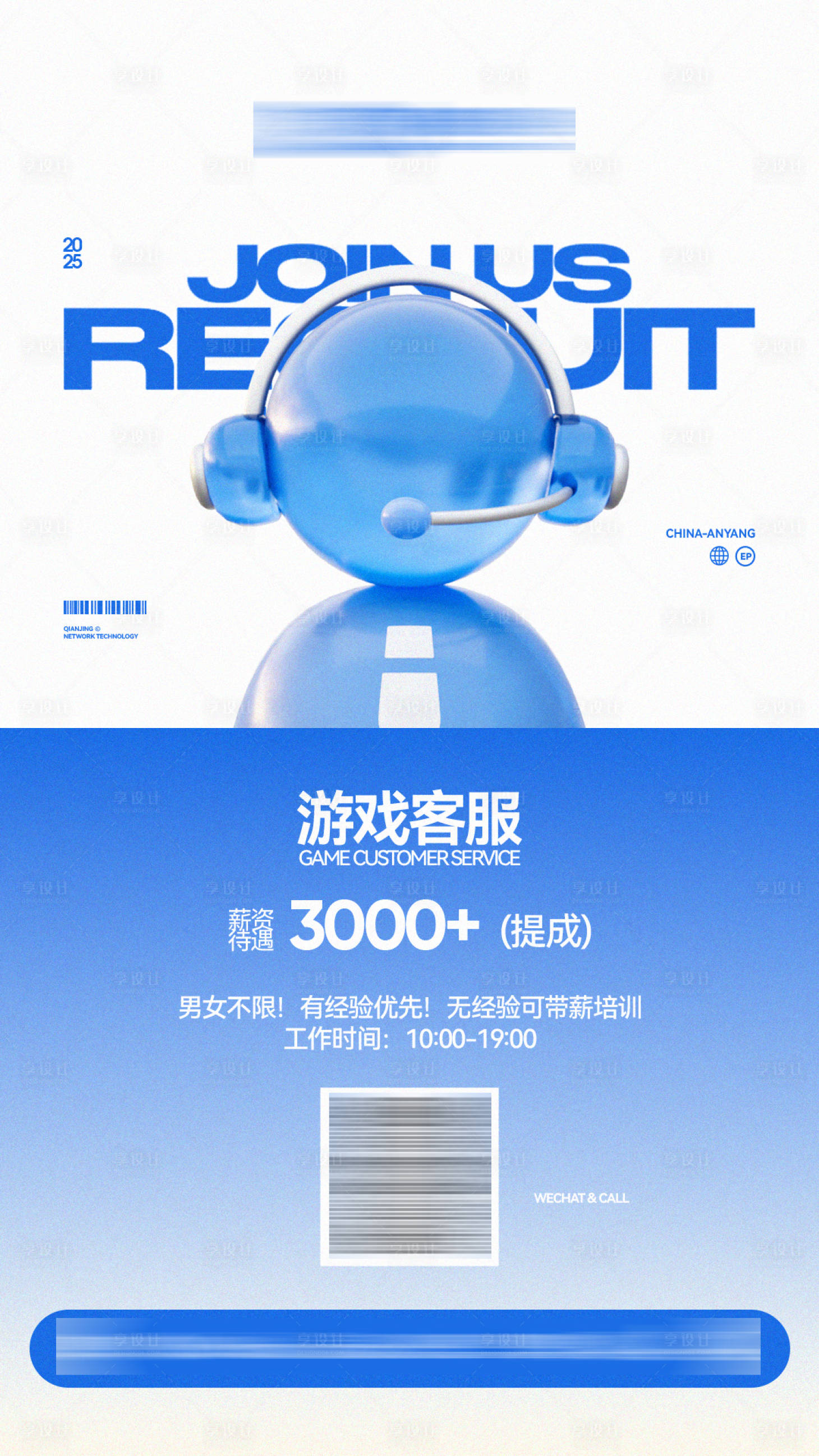 源文件下载【享设计】搜索编号：22410034013758958【招聘海报】