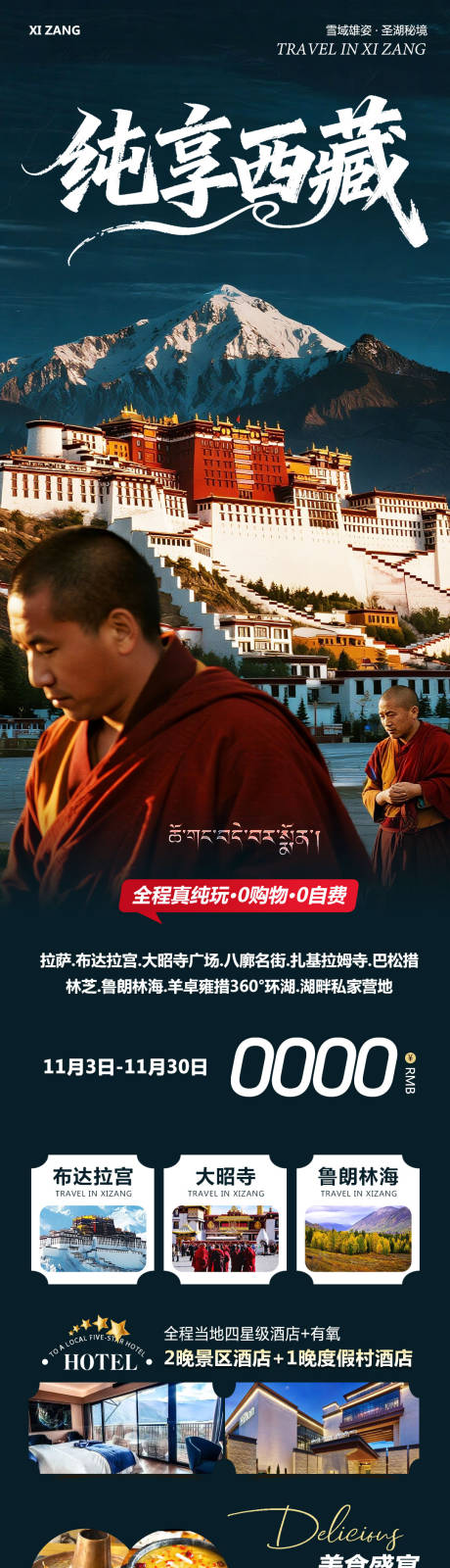 源文件下载【享设计】搜索编号：71130033826623013【西藏布达拉宫海报】