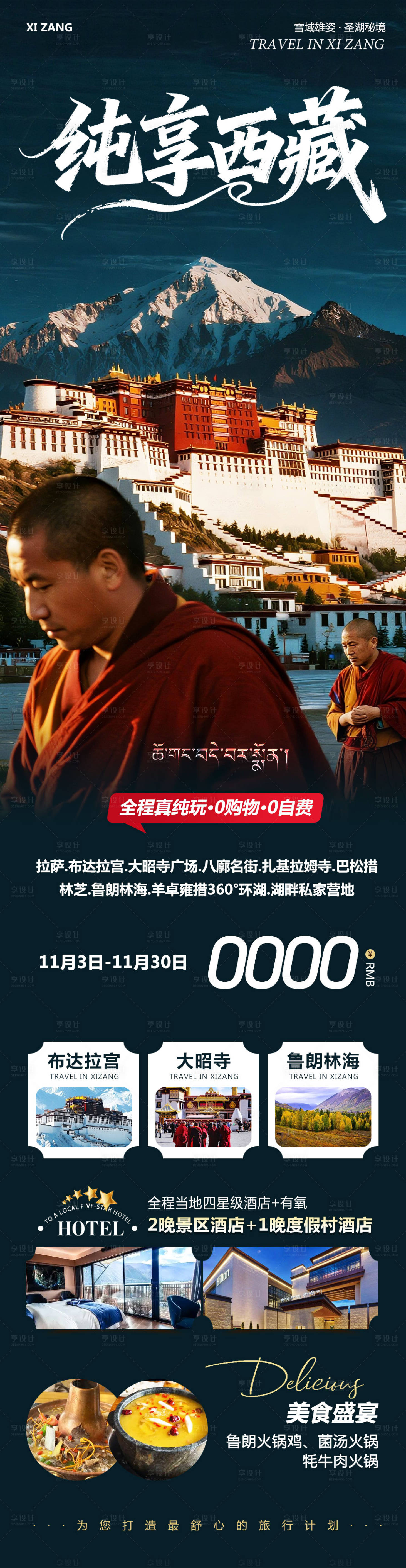 源文件下载【享设计】搜索编号：71130033826623013【西藏布达拉宫海报】