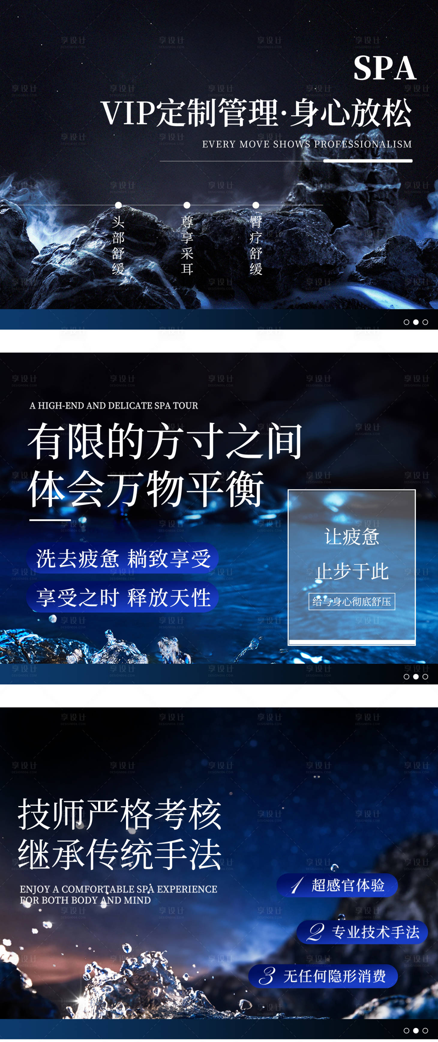 源文件下载【享设计】搜索编号：77100034240761680【按摩SPA轮播图】