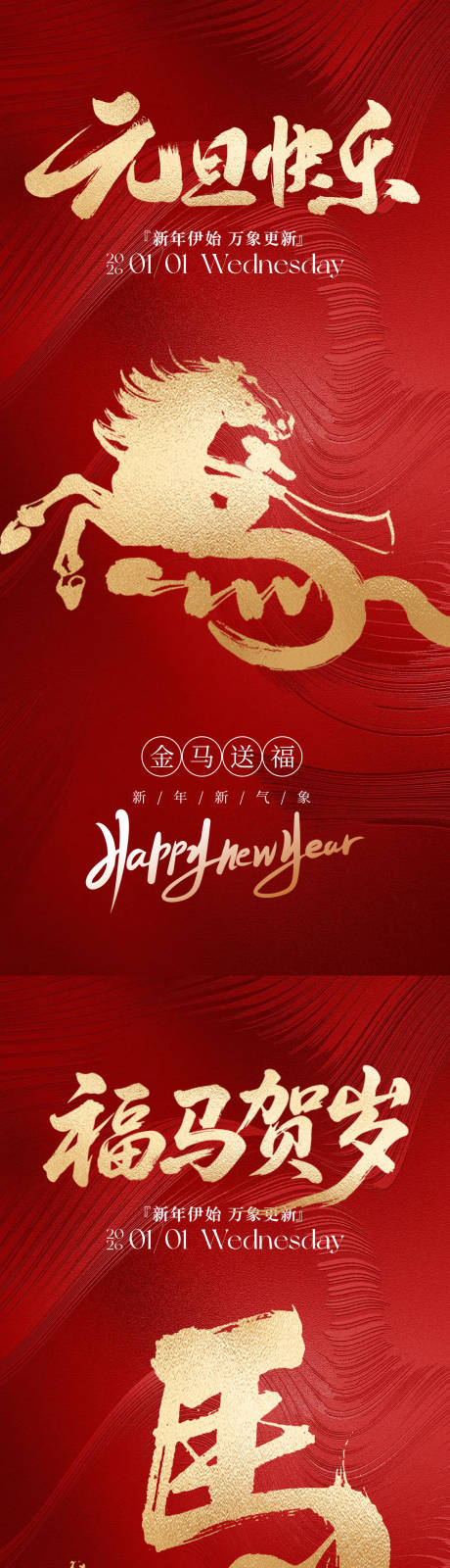 源文件下载【享设计】搜索编号：22830034151002058【2026马年元旦海报】