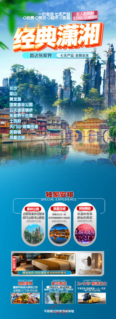 源文件下载【享设计】搜索编号：65460034009882760【经典潇湘】