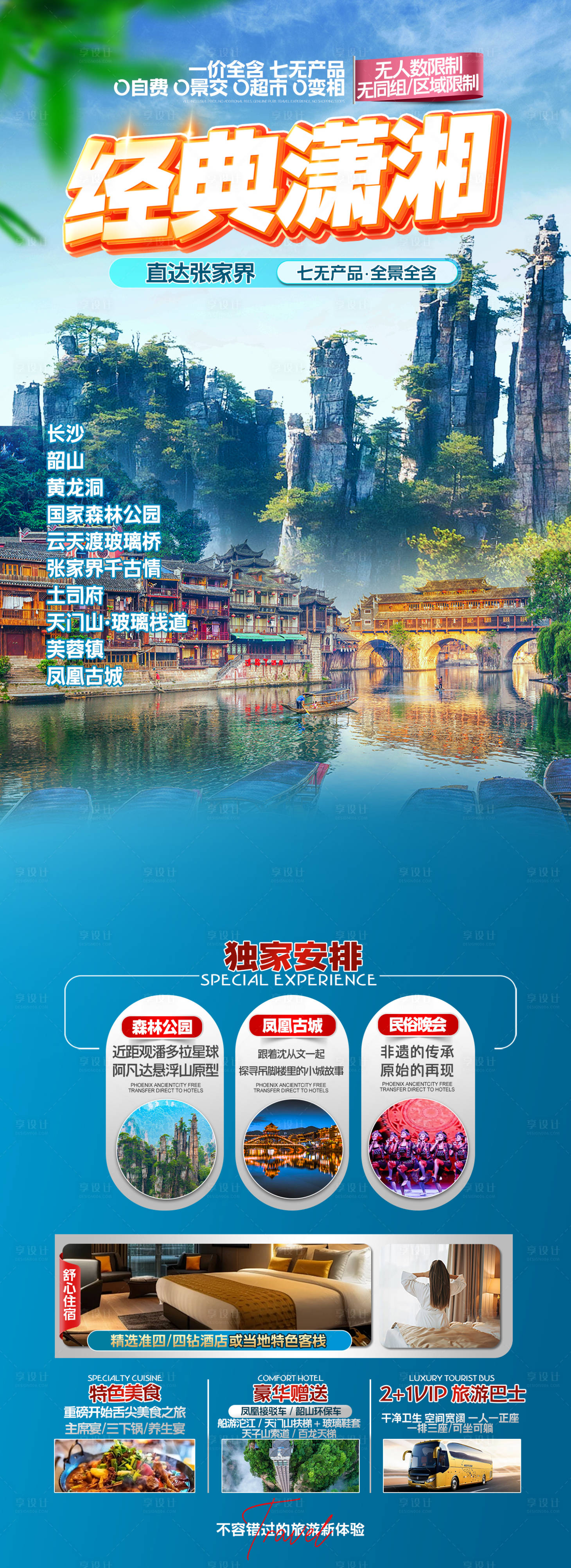 源文件下载【享设计】搜索编号：65460034009882760【经典潇湘】