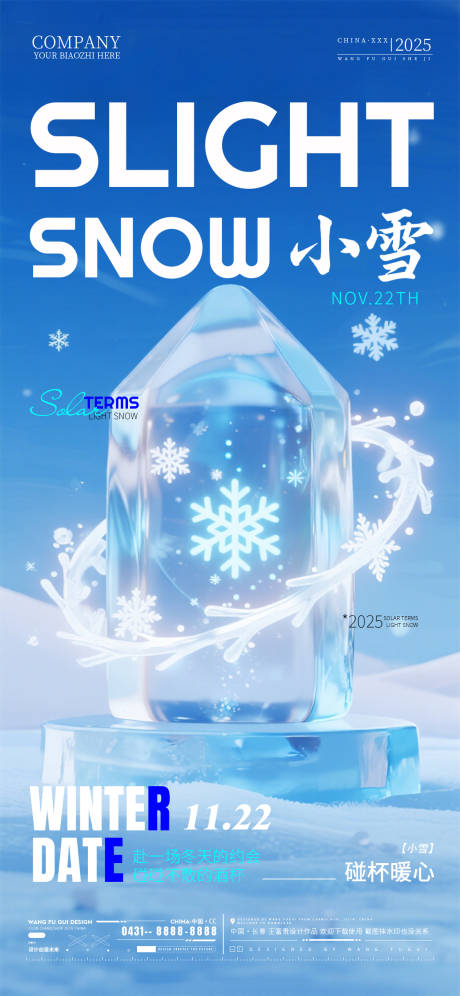 源文件下载【享设计】搜索编号：64230034054249137【酒吧夜店ktv小雪节气海报】