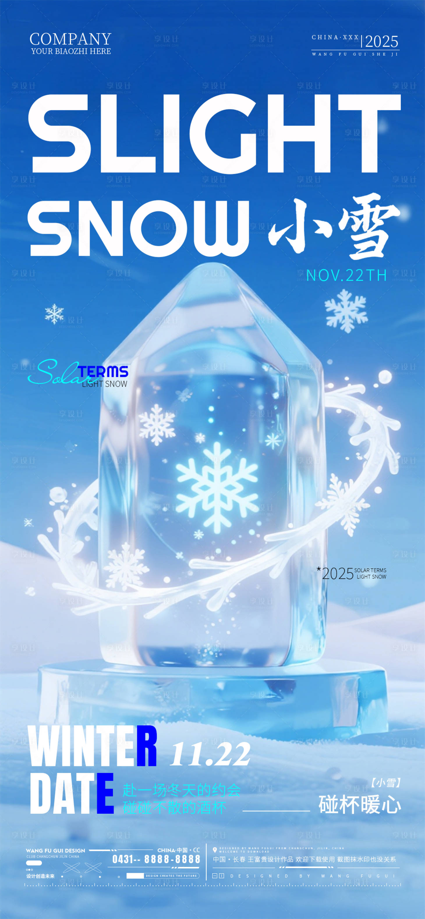 源文件下载【享设计】搜索编号：64230034054249137【酒吧夜店ktv小雪节气海报】