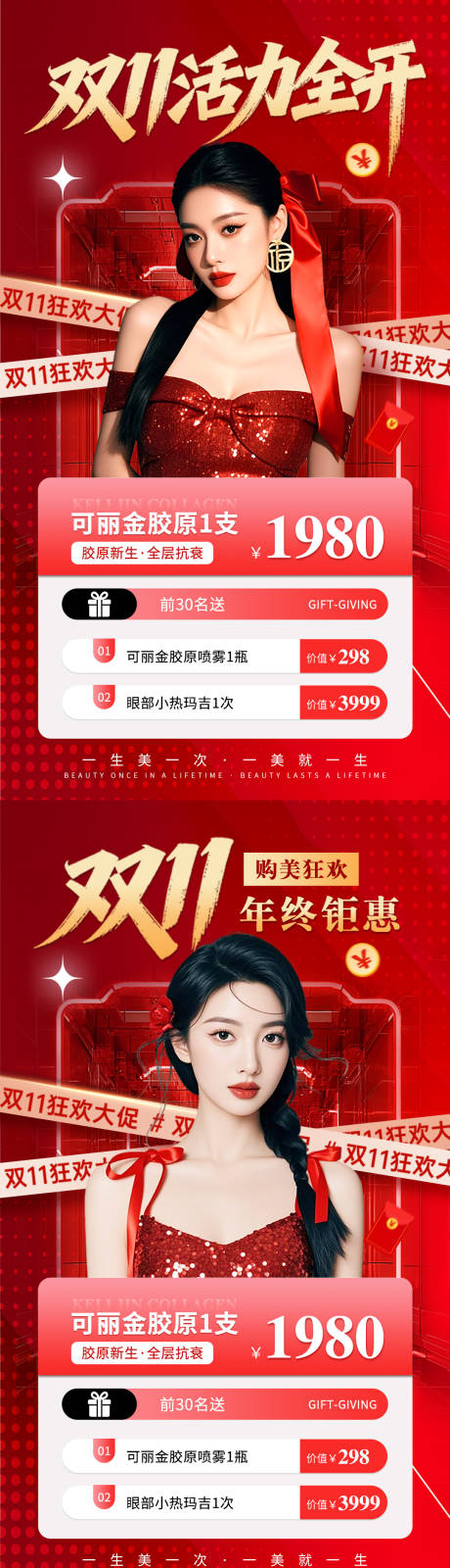 源文件下载【享设计】搜索编号：58780033818906408【双十一 医美活动海报】