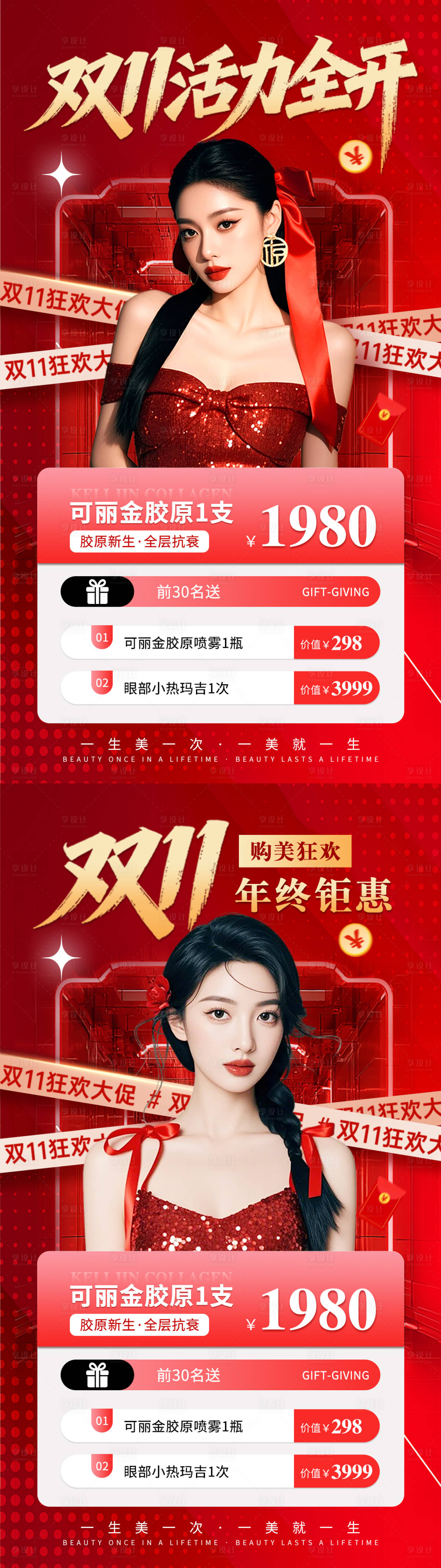 源文件下载【享设计】搜索编号：58780033818906408【双十一 医美活动海报】