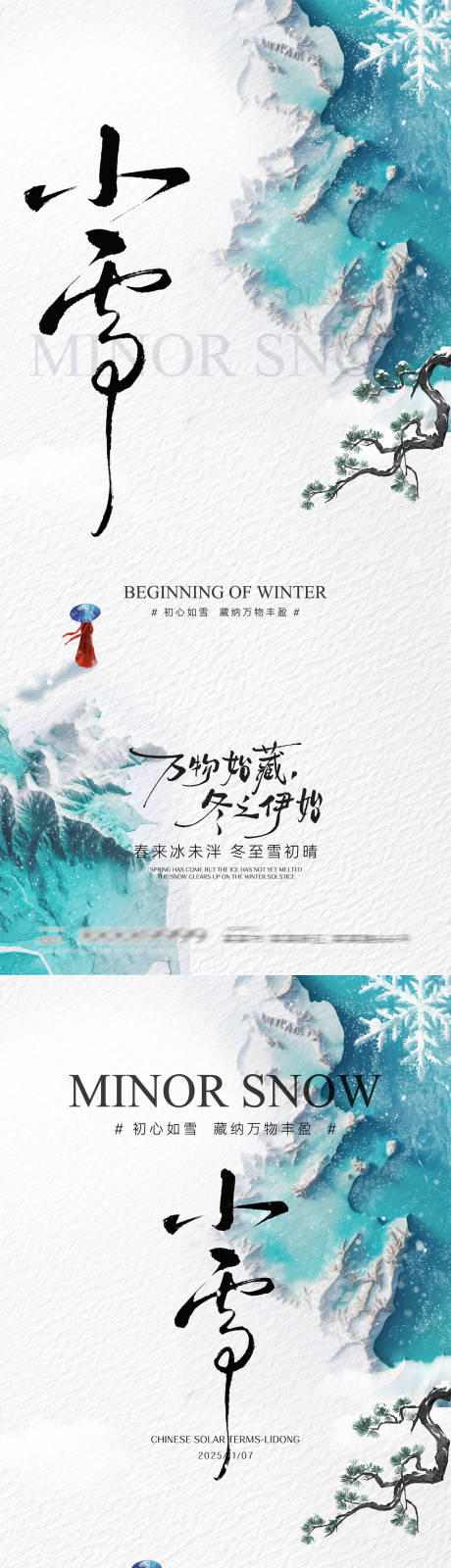 源文件下载【享设计】搜索编号：55550033880676337【小雪节气海报】