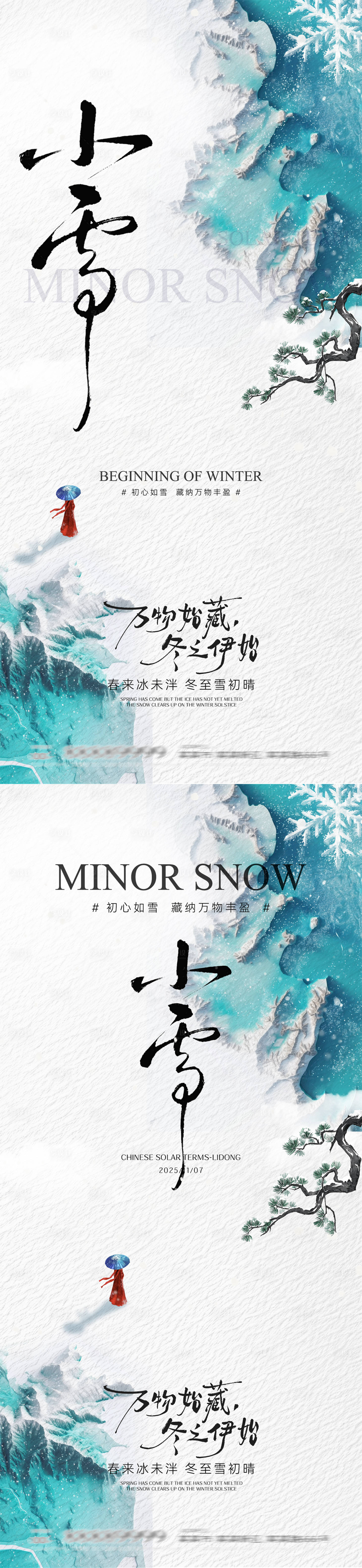源文件下载【享设计】搜索编号：55550033880676337【小雪节气海报】