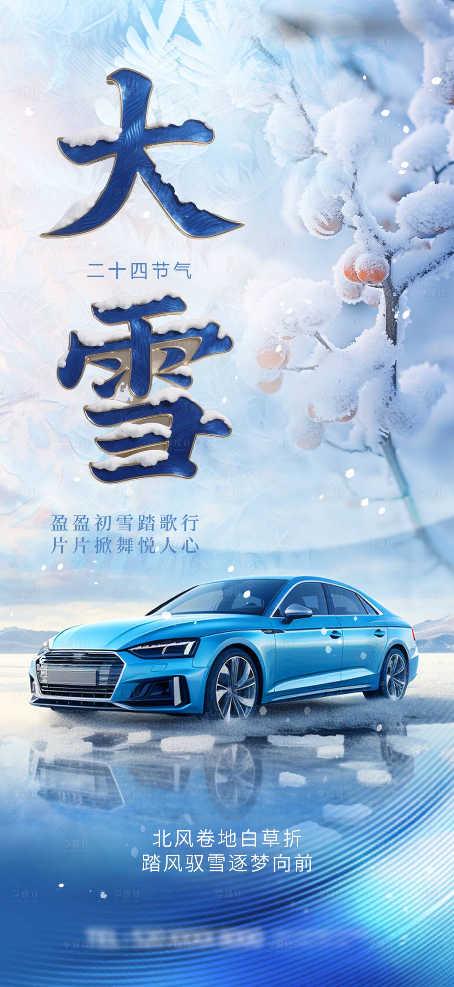 源文件下载【享设计】搜索编号：67350034030485924【汽车借势刷屏海报】