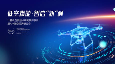 源文件下载【享设计】搜索编号：15070034174549240【无人机主视觉】