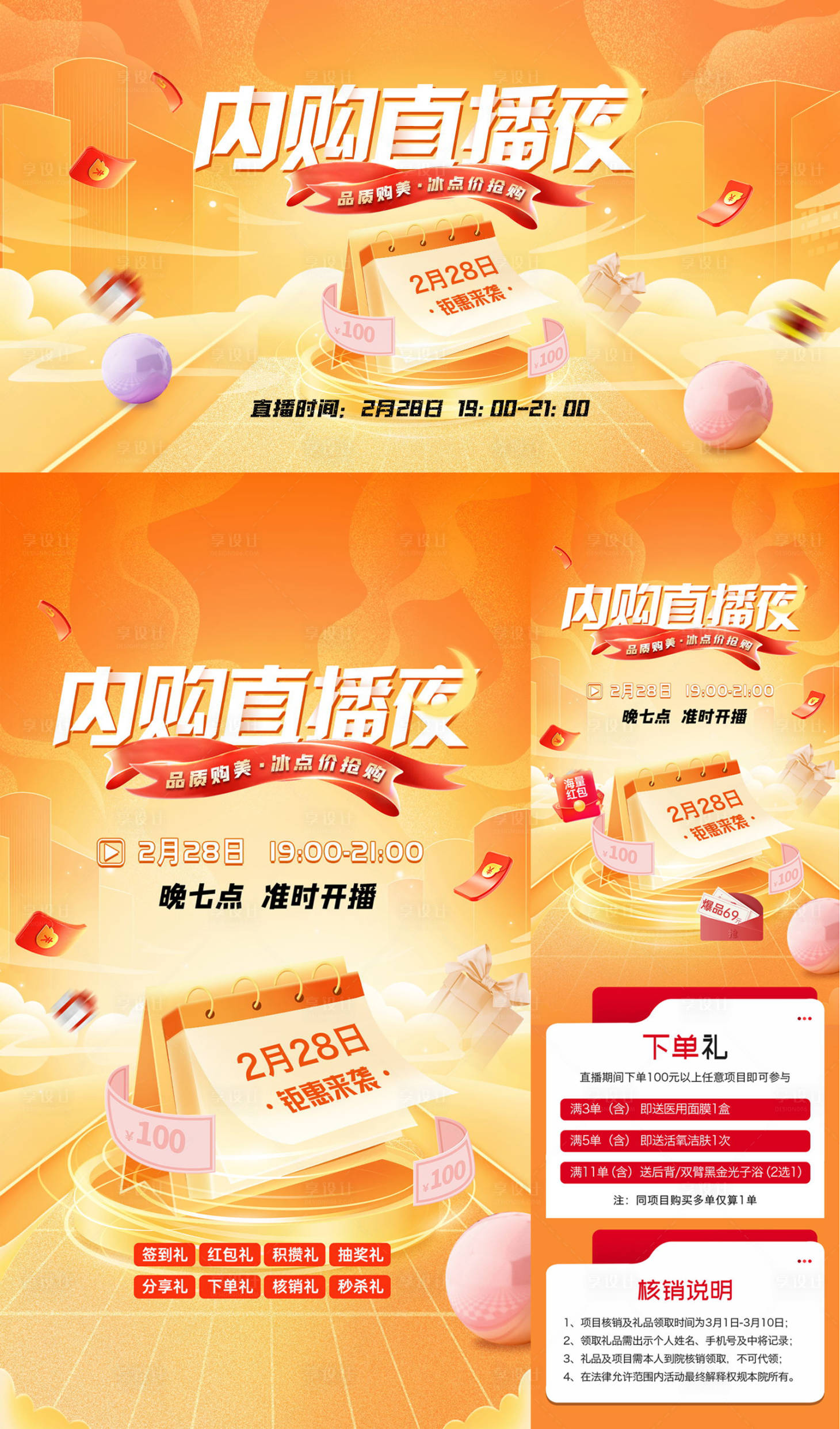 源文件下载【享设计】搜索编号：81470034091919958【医美品质直播】