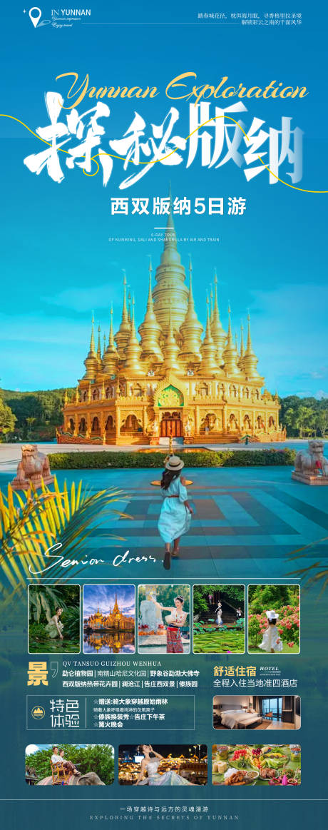 源文件下载【享设计】搜索编号：88630033854267807【西双版纳旅游】