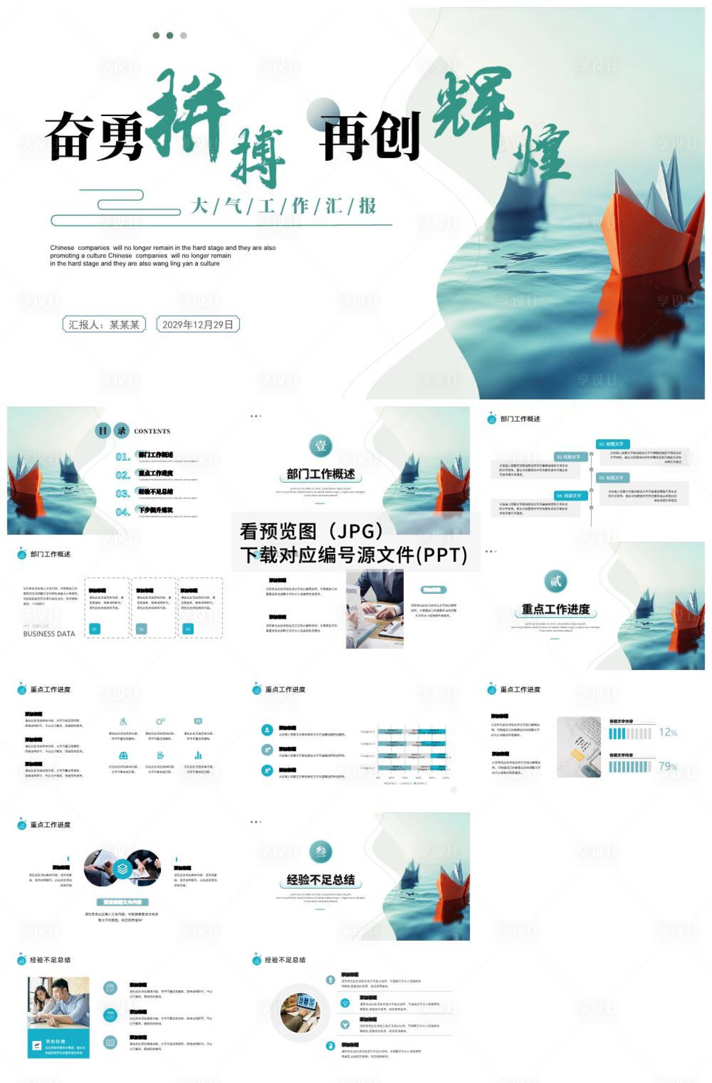源文件下载【享设计】搜索编号：17280034251787326【绿色商务工作总结汇报PPT】