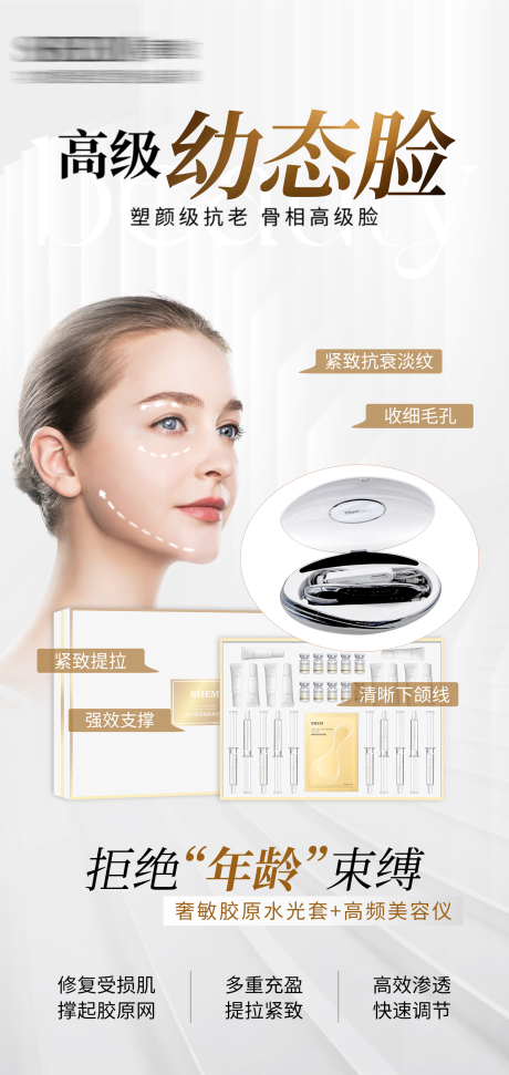源文件下载【享设计】搜索编号：62890034149851133【高级护肤品海报】