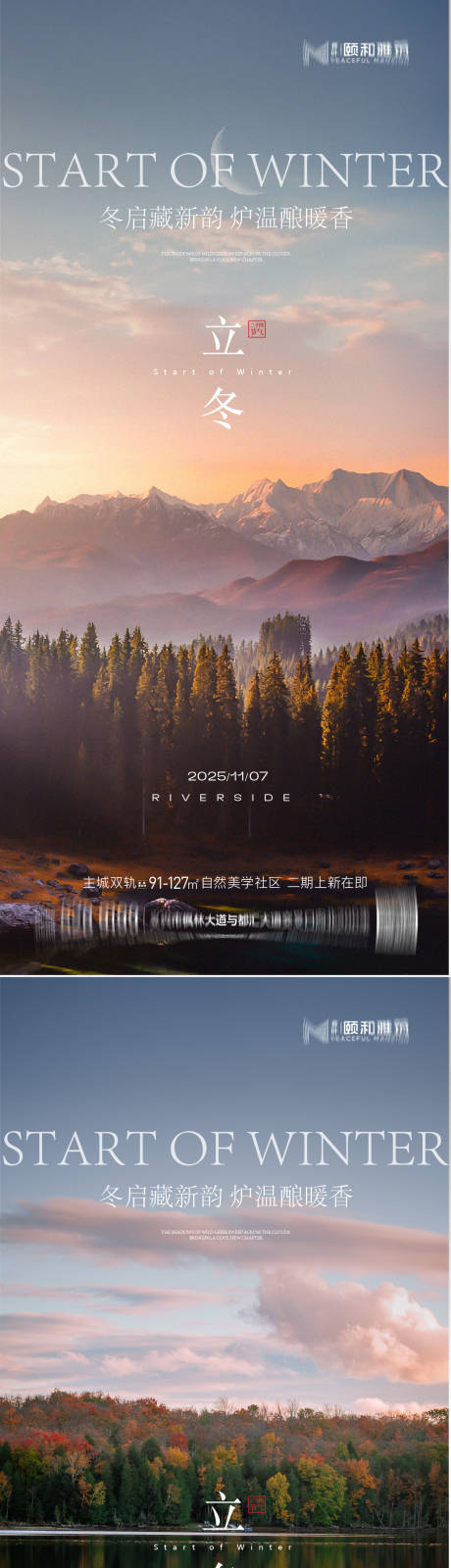 源文件下载【享设计】搜索编号：14130033844214351【立冬系列节气海报】
