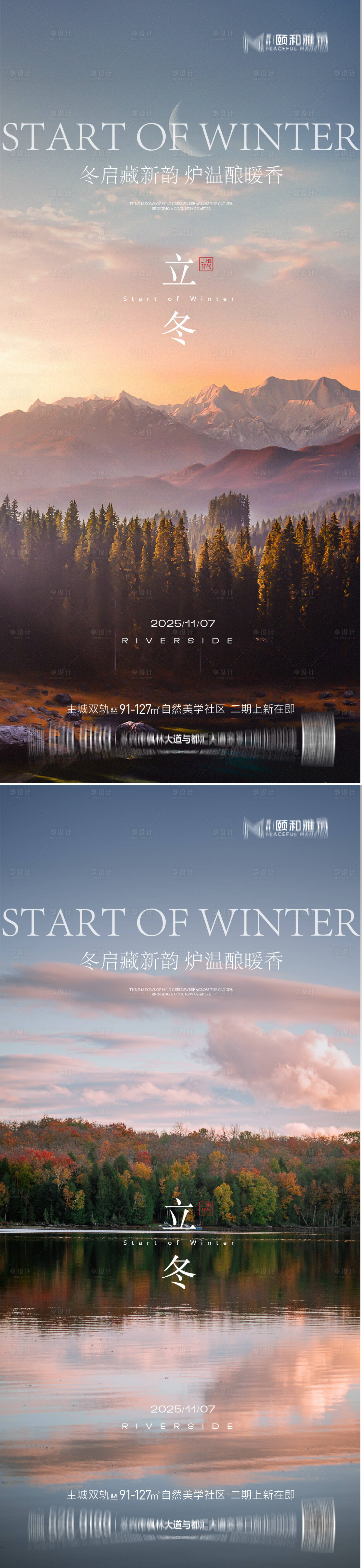 源文件下载【享设计】搜索编号：14130033844214351【立冬系列节气海报】