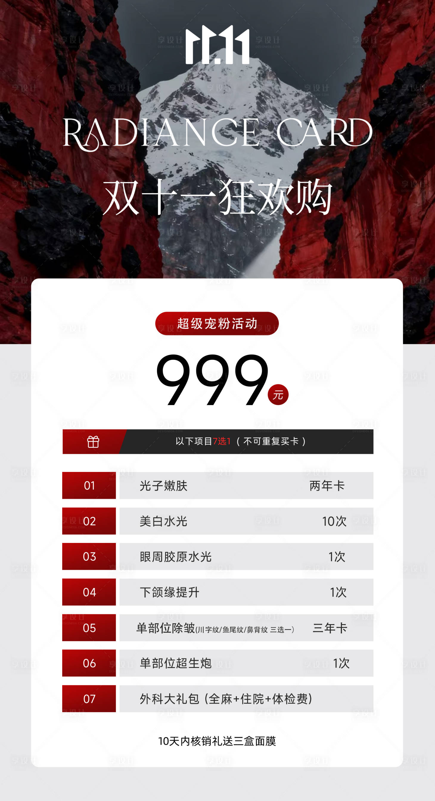 源文件下载【享设计】搜索编号：84950033843837703【美业双11狂欢购】