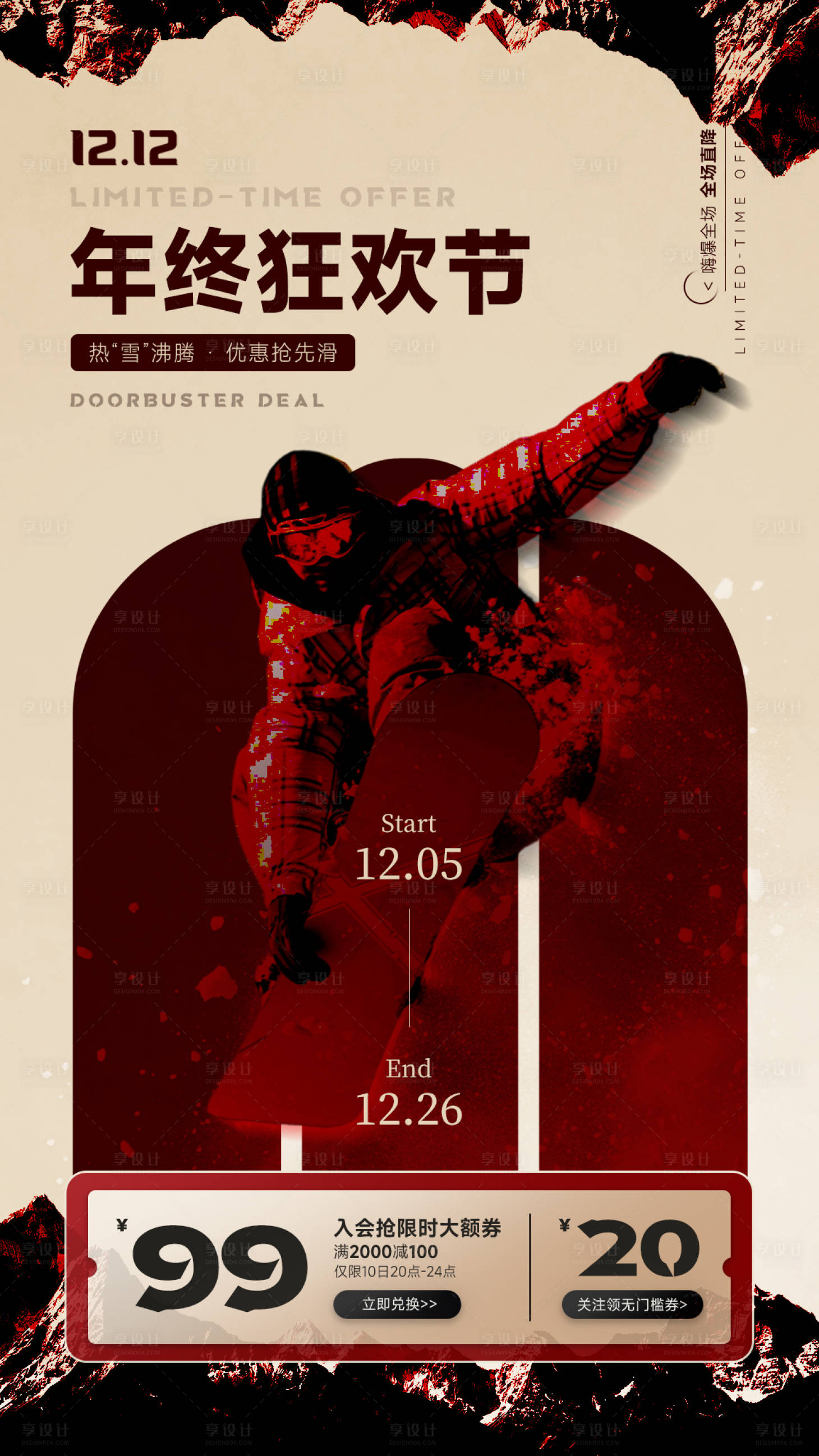 源文件下载【享设计】搜索编号：93020034121603522【双十二活动海报】